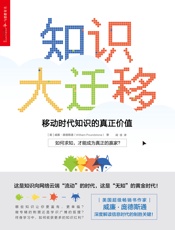 知识大迁移