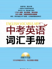 中考英语词汇手册