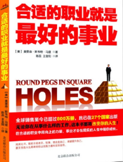 合适的职业就是最好的事业