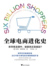 全球电商进化史