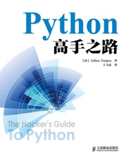 Python高手之路 - [法] 朱利安·丹乔（Julien Danjou）