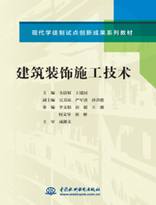 建筑装饰施工技术-韦清权