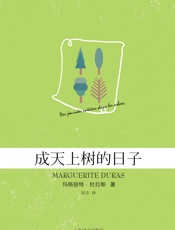 成天上树的日子