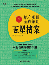 可行性研究报告手册