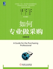 如何专业做采购 - 宫迅伟