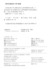 为民法而斗争——梁慧星先生七秩华诞祝寿文集