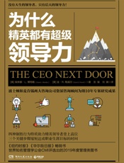 为什么精英都有超级领导力