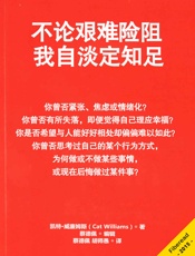 不论艰难险阻，我自淡定知足