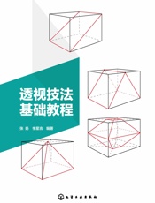 透视技法基础教程