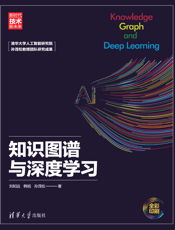 知识图谱与深度学习
