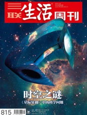 三联生活周刊·时空之谜《星际穿越》中的科学问题