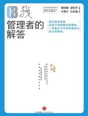 管理者的解答：找我3