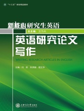 英语研究论文写作