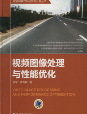 视频图像处理与性能优化