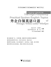 外企白领英语口语