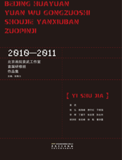 北京画院袁武工作室首届研修班作品集