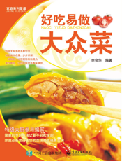 好吃易做大众菜