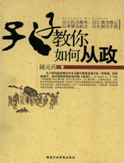 孔子教你如何从政