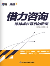 借力咨询：德邦成长背后的秘密