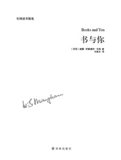 毛姆作品-书与你