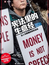 宪法里的生意经：法人与美国的民权运动