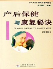 产后保健与康复秘诀