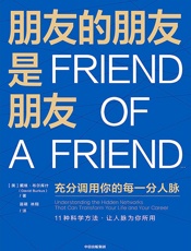 朋友的朋友是朋友