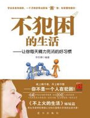 不犯困的生活 - 李思博