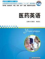 医药英语