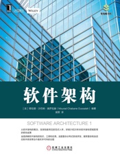 软件架构