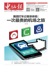 电脑报 周刊 2019年20期 - 公众号：悦读汇书苑