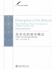 美术史的基本概念_后期艺术中的风格发展问题