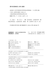 孟加拉人民共和国经济贸易法律指南