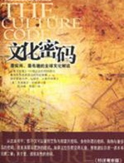 文化密码 - 克洛泰尔·拉帕耶博士