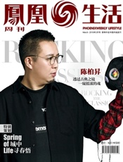 凤凰生活2019年03期 - 久悦读