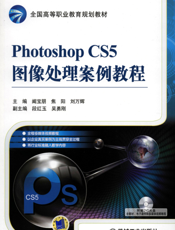 Photoshop_CS5图像处理案例教程