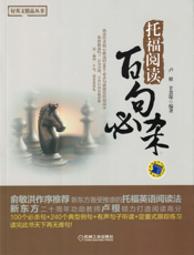 托福阅读百句必杀