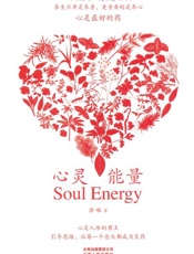 心灵能量 - 唐略
