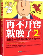 再不开窍就晚了2