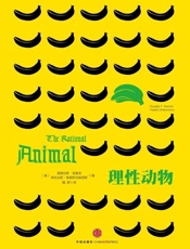 理性动物-道格拉斯肯里克