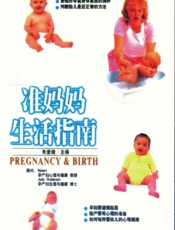 准妈妈生活指南