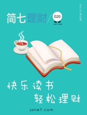 快乐读书;轻松理财