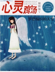 心灵鸡汤精粹版Ⅴ：梦想编织的天堂 - 东方笑