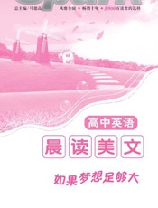 高中英语晨读美文：如果梦想足够大