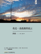 我是一朵孤独的流云