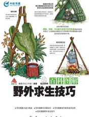 野外求生技巧