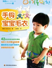 手钩宝宝毛衣
