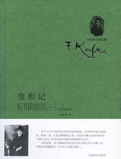 变形记- 弗兰茨·卡夫卡