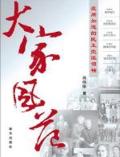 大家风范 - 肖伟俐