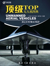 顶级无人机图典